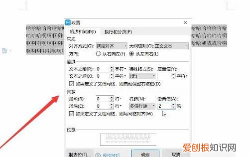 wps文档段落间距的设置方法，wps文档的段落间距怎么设置