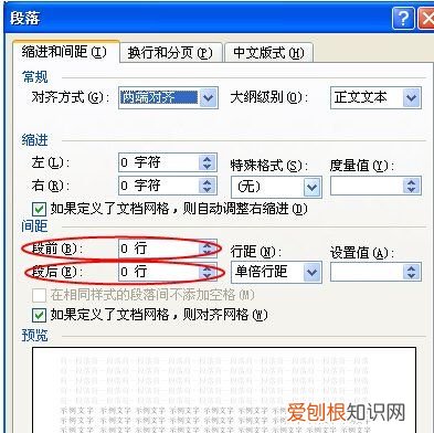 wps文档段落间距的设置方法，wps文档的段落间距怎么设置