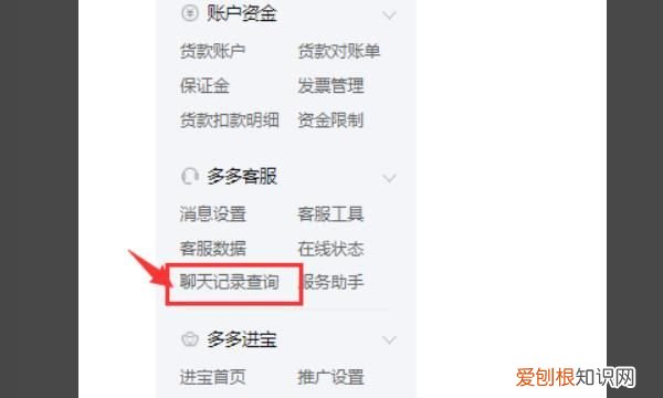 拼多多怎么查看历史聊天记录