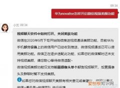 华为nova7se微信视频美颜怎么设置