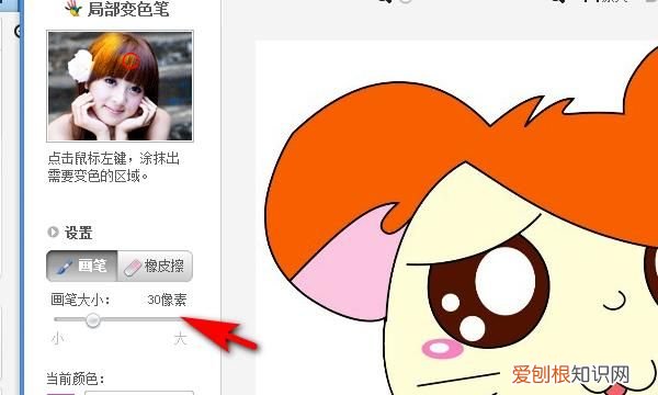 美图秀秀怎么使照片局部变色