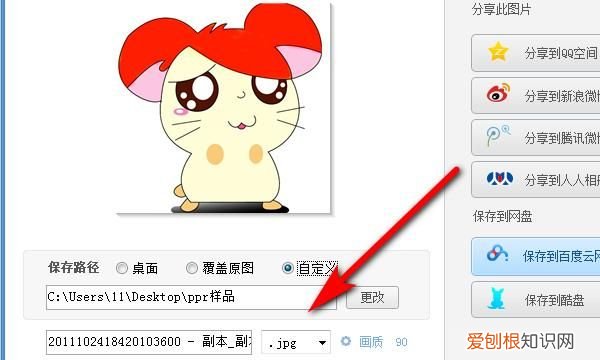 美图秀秀怎么使照片局部变色