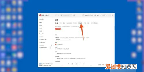 网易云如何更改数据储存位置