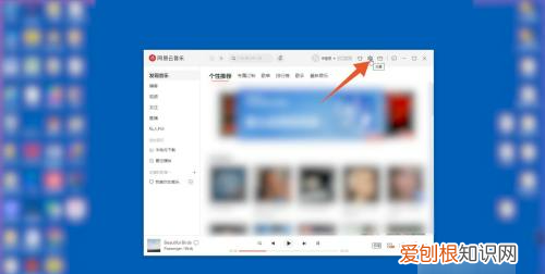 网易云如何更改数据储存位置