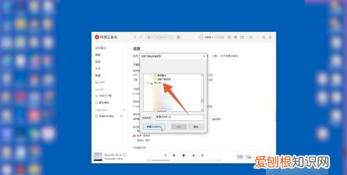 网易云如何更改数据储存位置