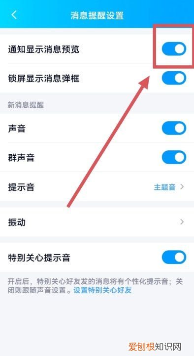 qq怎么隐藏个人信息内容，QQ如何关闭通知显示消息内容