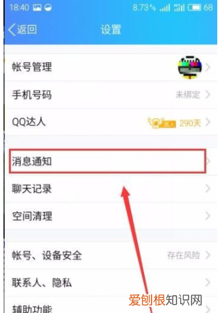 qq怎么隐藏个人信息内容，QQ如何关闭通知显示消息内容
