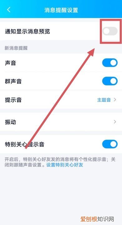 qq怎么隐藏个人信息内容，QQ如何关闭通知显示消息内容
