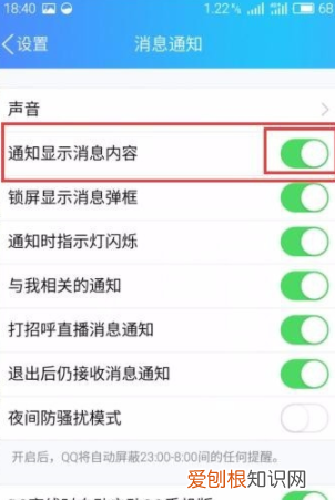 qq怎么隐藏个人信息内容，QQ如何关闭通知显示消息内容