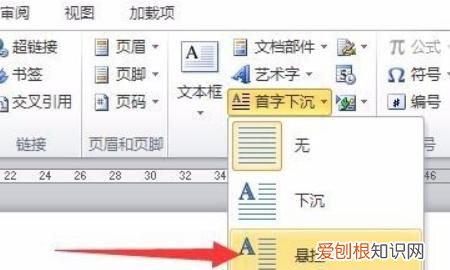 首字悬挂在哪里设置，Word2010的首字下沉在哪里