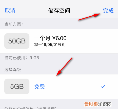 icloud空间如何取消,iCloud储存空间购买该怎样取消