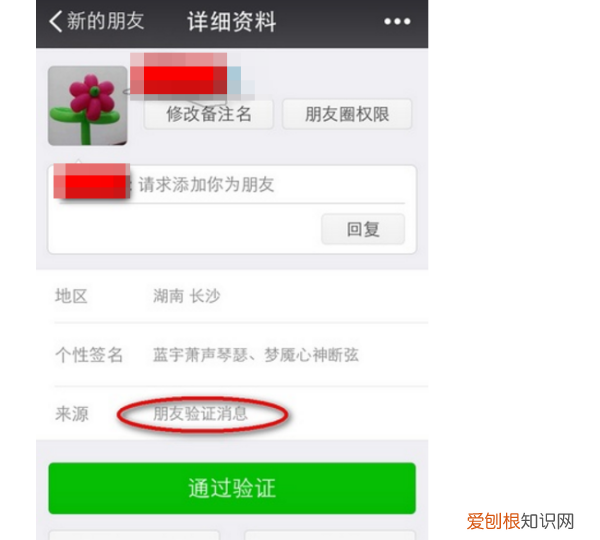微信加好友朋友验证消息什么意思