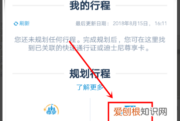 上海迪斯尼app怎么用，上海迪士尼度假区app最新版本