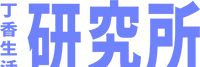 蚊香有毒,为什么我们还是推荐你用呢