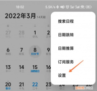 小米手机如何关闭日历的提醒功能