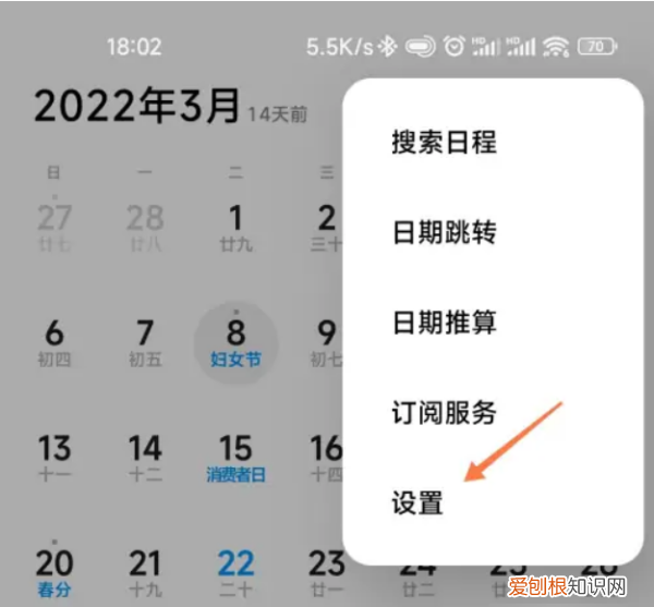 小米手机如何关闭日历的提醒功能