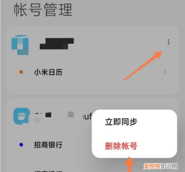 小米手机如何关闭日历的提醒功能