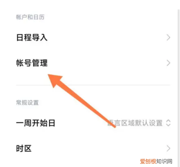 小米手机如何关闭日历的提醒功能