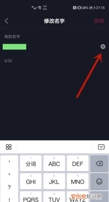 抖音昵称次数上限怎么办，抖音名字30天修改4次怎么办怎么改