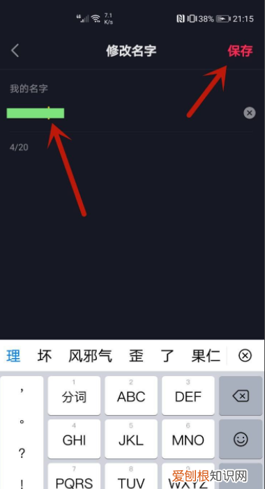 抖音昵称次数上限怎么办，抖音名字30天修改4次怎么办怎么改