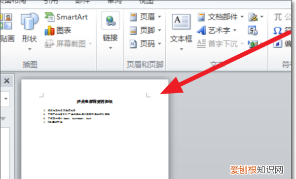 怎样删除word空白页，Word要怎样删除掉空白页