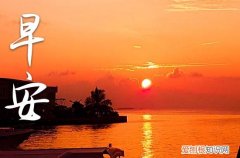 100句 早安心语温馨的语句