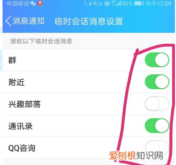qq应该怎么屏蔽临时会话，qq如何禁止别人临时会话