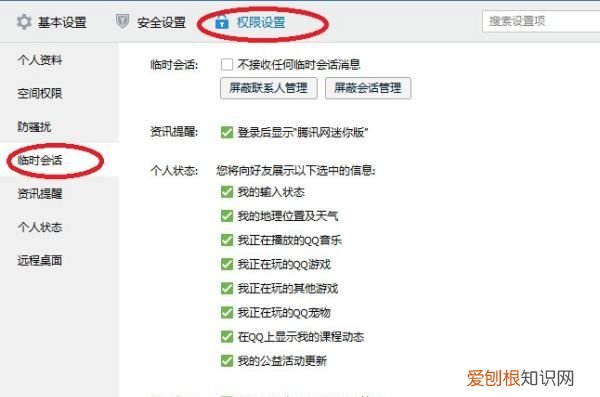 qq应该怎么屏蔽临时会话，qq如何禁止别人临时会话