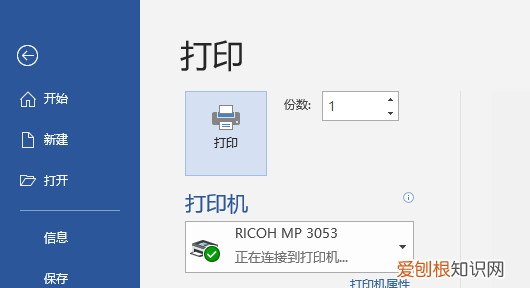 word文档怎么选择打印，word文档怎么打印在一张A4纸上