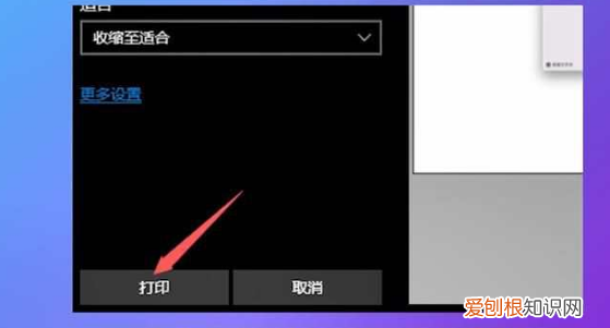 word文档怎么选择打印，word文档怎么打印在一张A4纸上