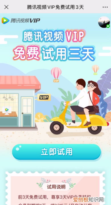 微视怎么签到领腾讯VIP，微视领的腾讯会员怎么用不了