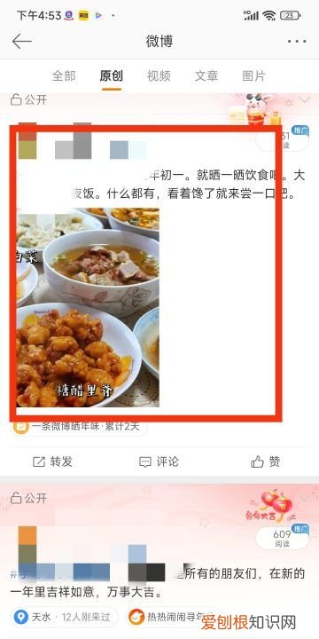 微博应该如何屏蔽一个人，微博怎么设置单条某人不可见的内容
