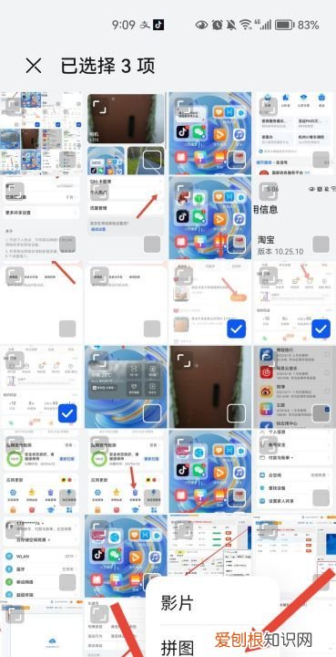 如何用华为手机拼图，华为手机怎样拼图多张照片没找到创作