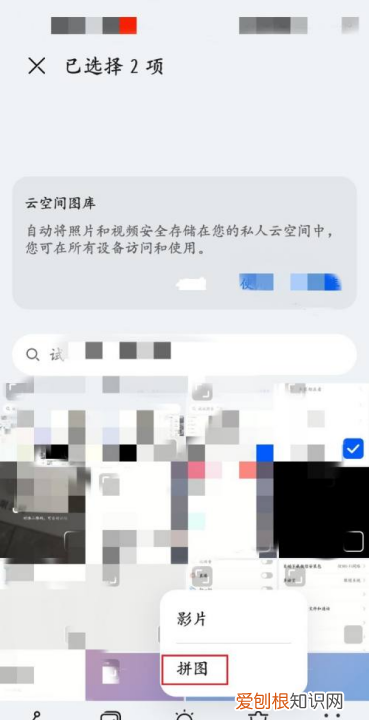 如何用华为手机拼图，华为手机怎样拼图多张照片没找到创作