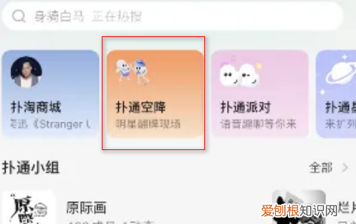 超话在哪看，qq音乐明星空降怎么看在不在线