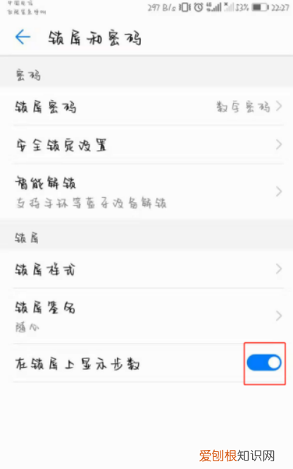 如何让手机屏幕显示步数，锁屏运动步数显示怎么设置华为