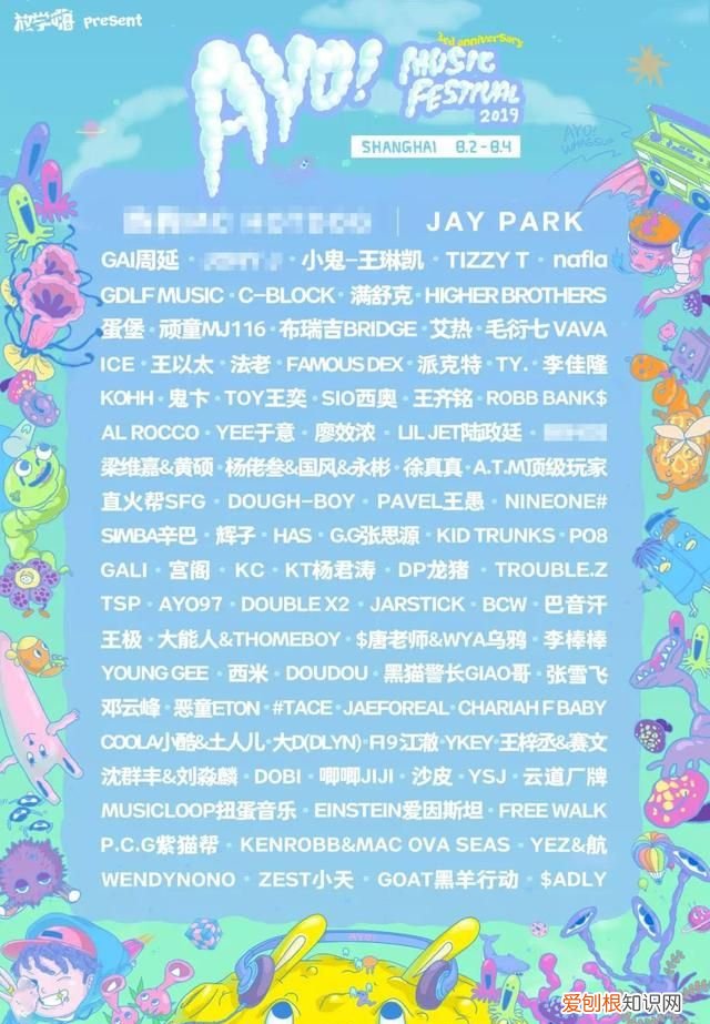 成都ayo音乐节2021时间表