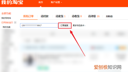 订单号怎么查快递，淘宝订单号应该如何查找