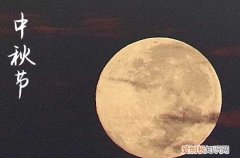 2023年中秋节怎么放假,中秋节放假