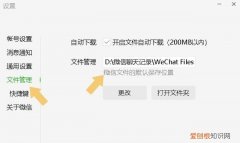 微信聊天文件夹储存在什么位置