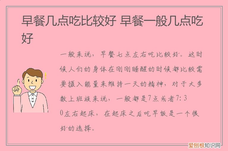 吃早餐几点到几点最好 早餐几点吃比较好,早餐一般几点吃好