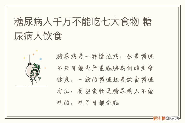 十种食物吃了不得糖尿病 糖尿病,不能吃的七大食物