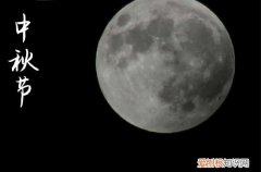 2023年的中秋节是哪一天阳历