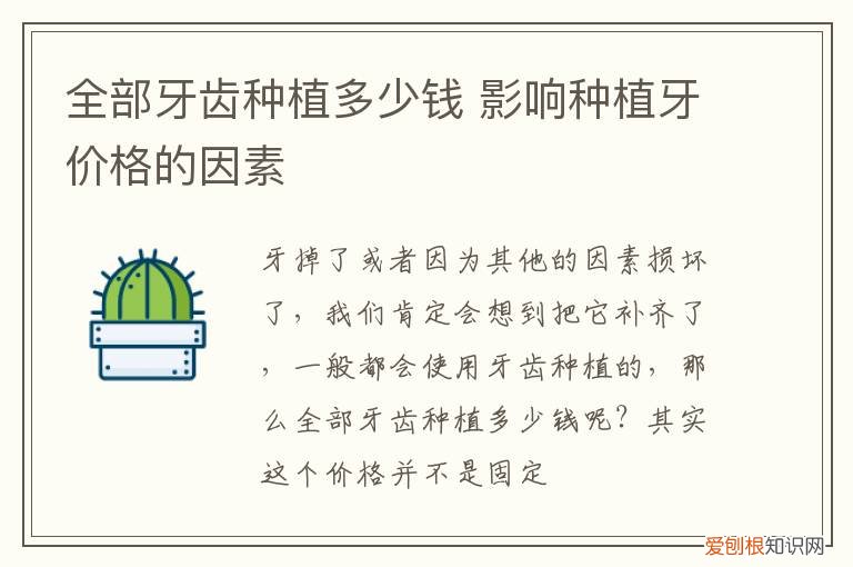牙齿种植多少钱啊 全部牙齿种植多少钱