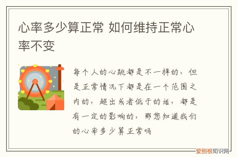 心率多少算正常 如何维持正常心率不变