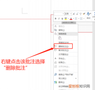 word文档如何删除批注，word中如何批量删除批注