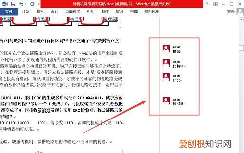 word文档如何删除批注，word中如何批量删除批注