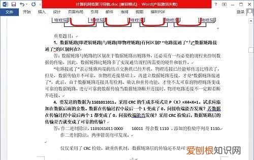 word文档如何删除批注，word中如何批量删除批注