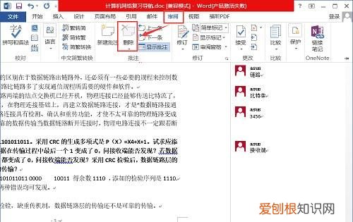 word文档如何删除批注，word中如何批量删除批注