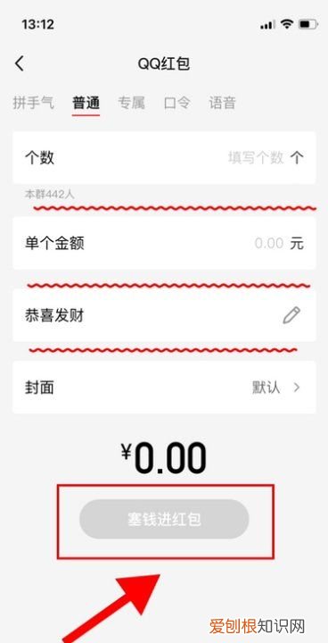 手机QQ怎么发送指定人红包，苹果手机红包怎么重新发送